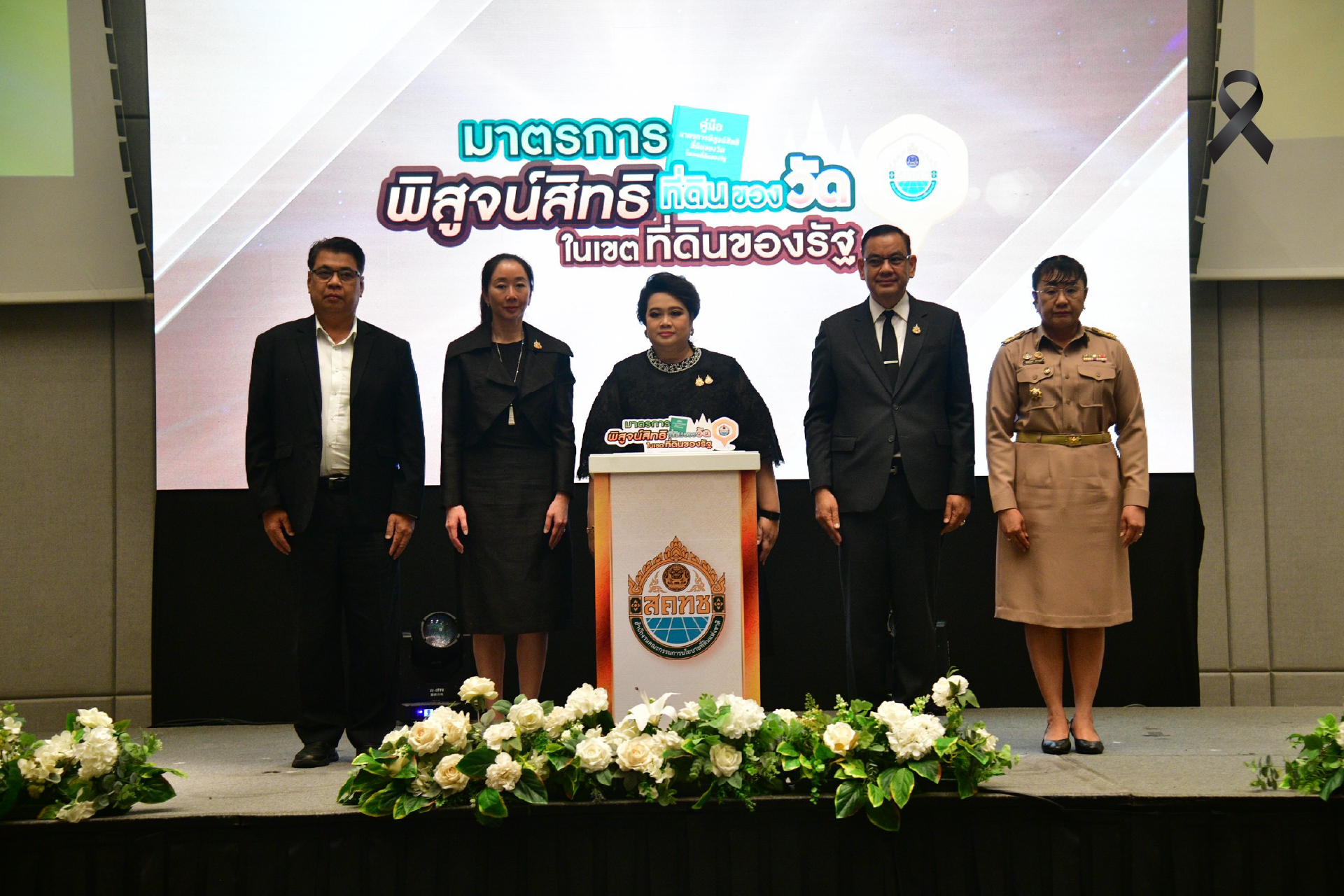 Kick off โครงการขับเคลื่อนมาตรการพิสูจน์สิทธิที่ดินของวัด สร้างหลักประกันระยะยาวแก่ศาสนาพุทธ