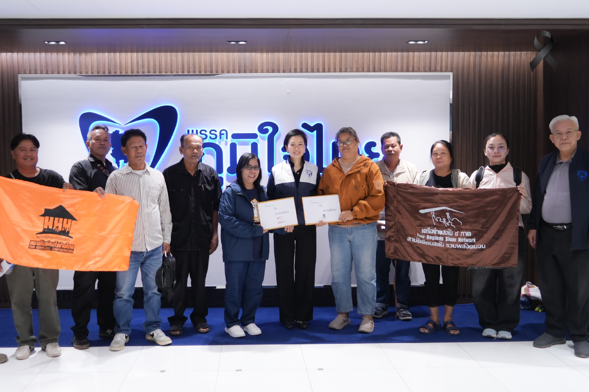 ภท.รับฟังข้อเสนอด้านที่อยู่อาศัย จากเครือข่ายสลัม - คนไร้บ้าน