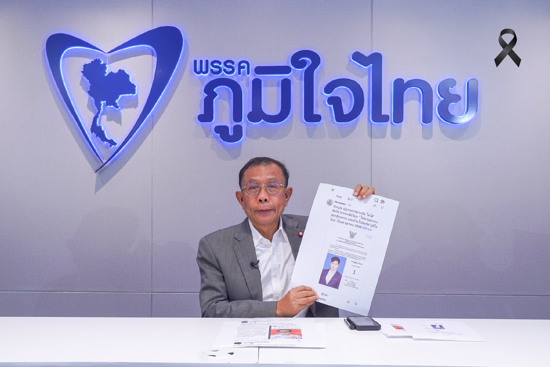 ผู้ต้องหาเว็บหวยเคยสังกัด พท.  ไม่เคยเป็นสมาชิก "ภูมิใจไทย"