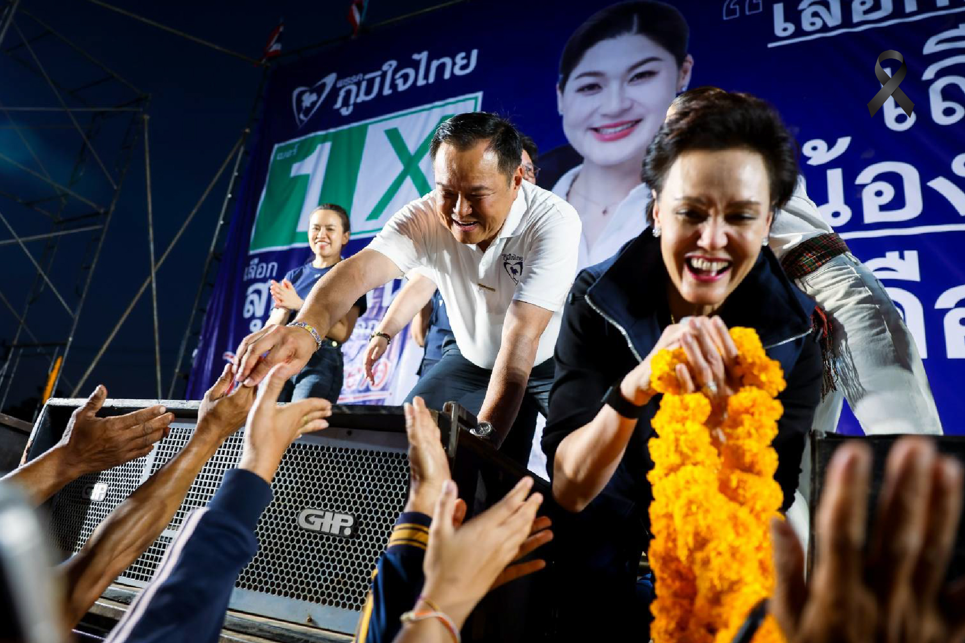 เลือก "ภูมิใจไทย" จบทุกปัญหา  ชายแดน - การค้า - ยาเสพติด