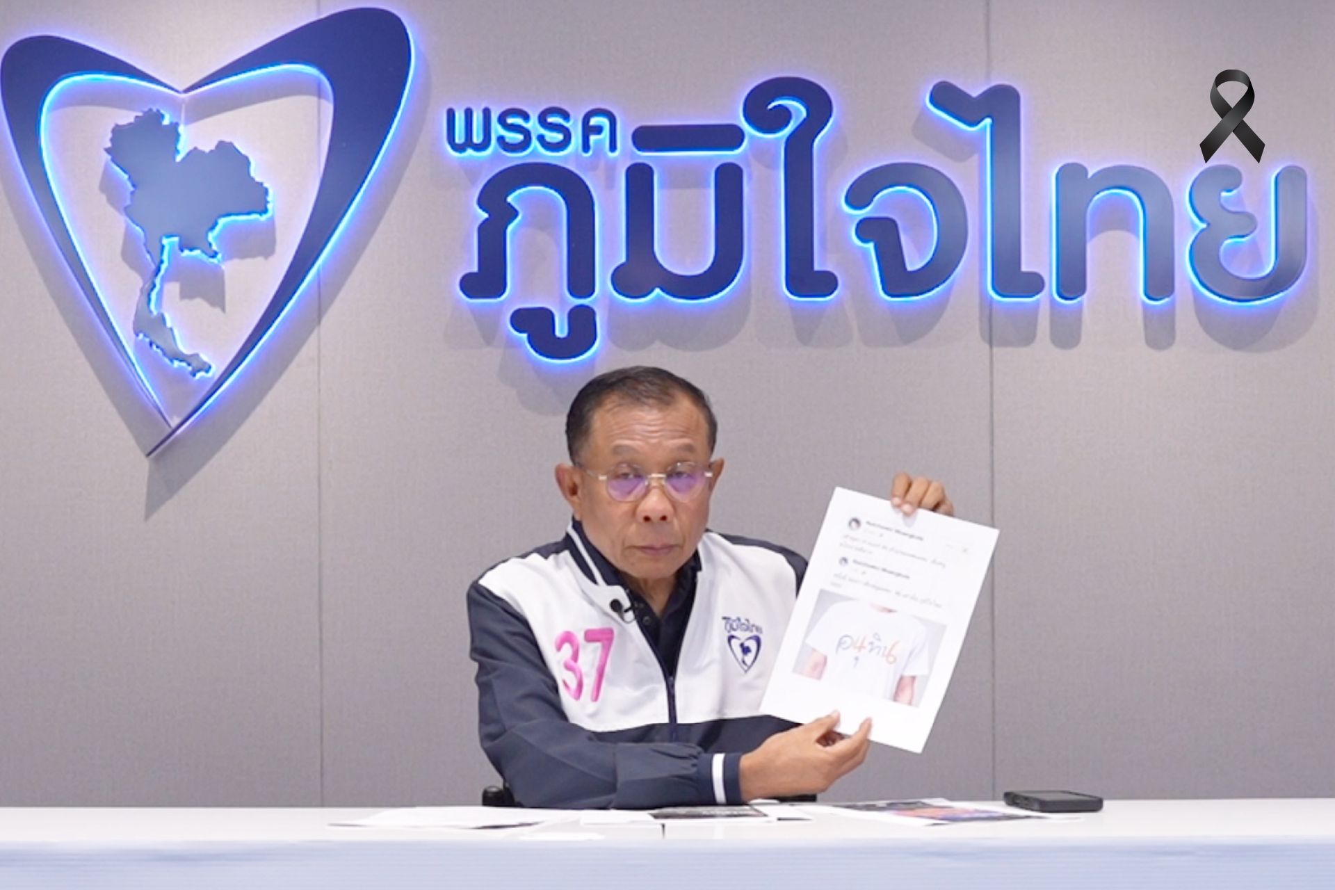 ร้อง กกต.- ปอท. เอาผิด พรรคปชน.- กองเชียร์  บิดนโยบาย ตัดต่อเบอร์ ภท.