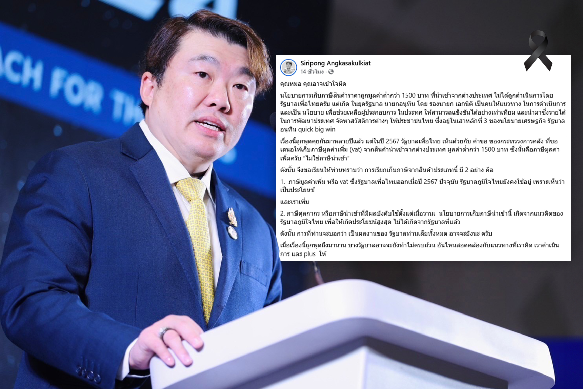 อย่าเคลม! รัฐบาลภูมิใจไทยคิดและทำ เก็บภาษีนำเข้าสินค้า ตปท.ราคาถูก