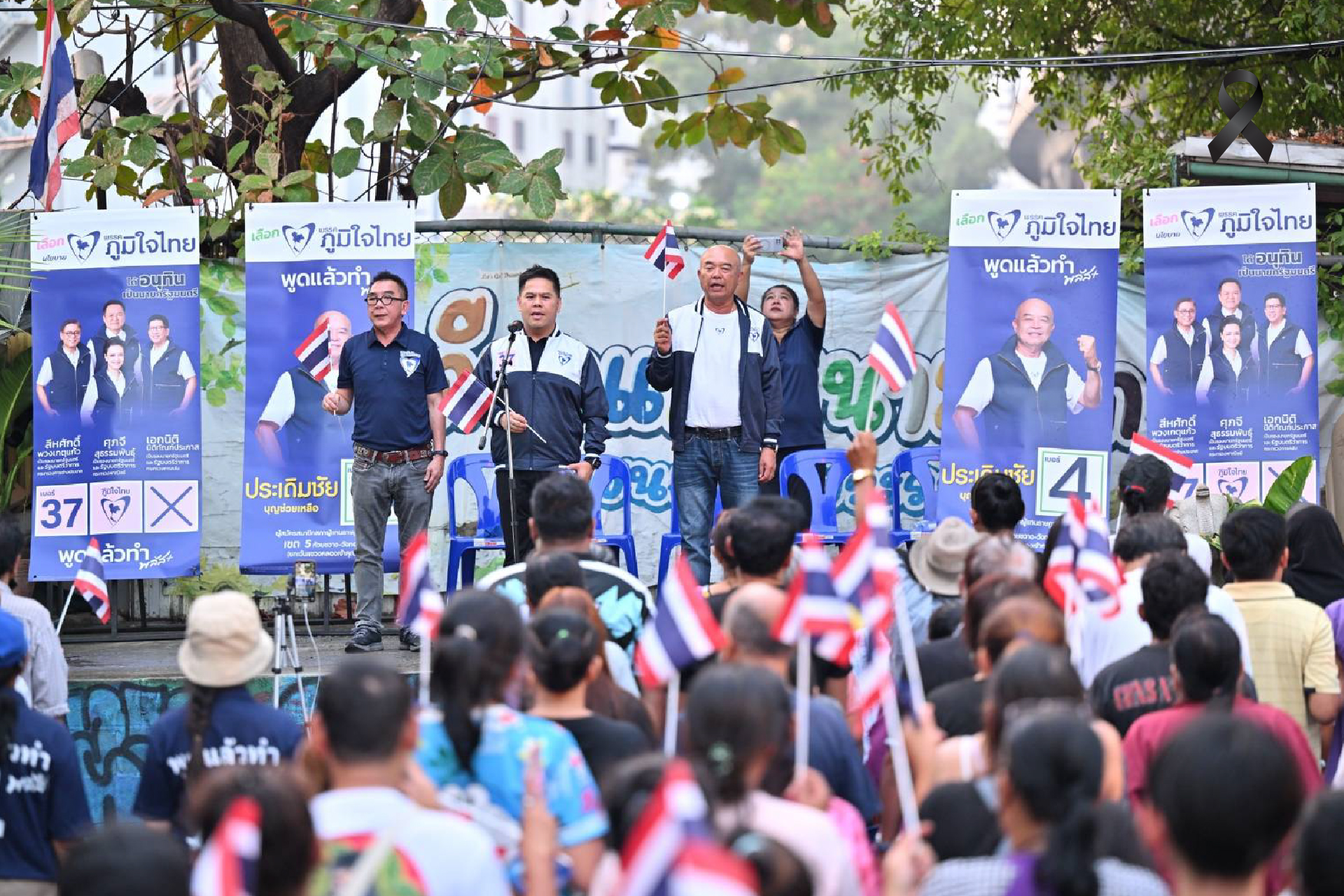 "วราวุธ" ปราศรัยช่วย “ประเดิมชัย”  การันตี ภท. ทีมบริหารมือโปร