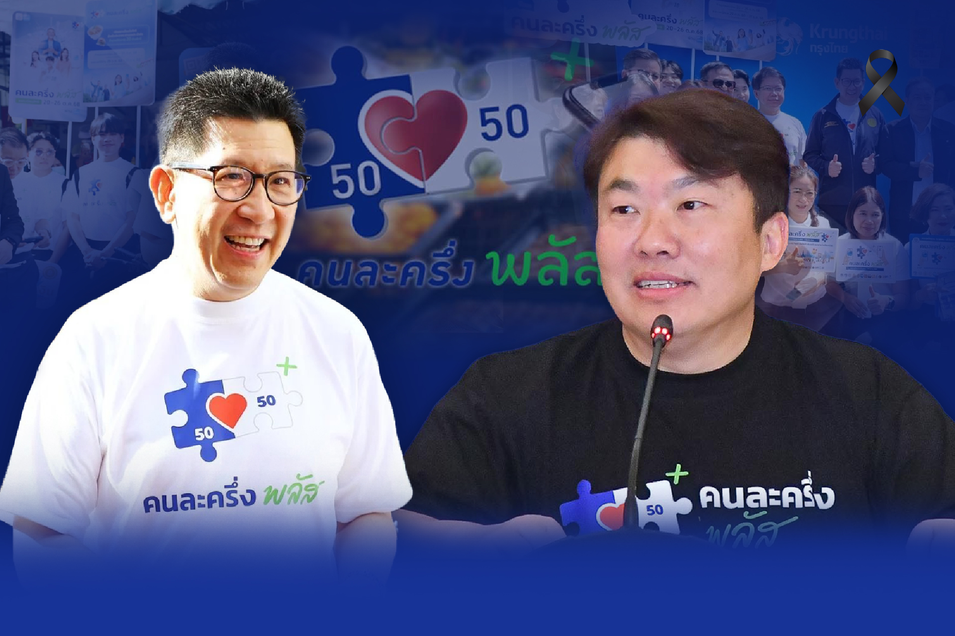 ความสำเร็จโครงการ “คนละครึ่งพลัส” ช่วยกระตุ้นเศรษฐกิจช่วงปลายปี เงินหมุนเวียนกว่า 8.4 หมื่นล้าน