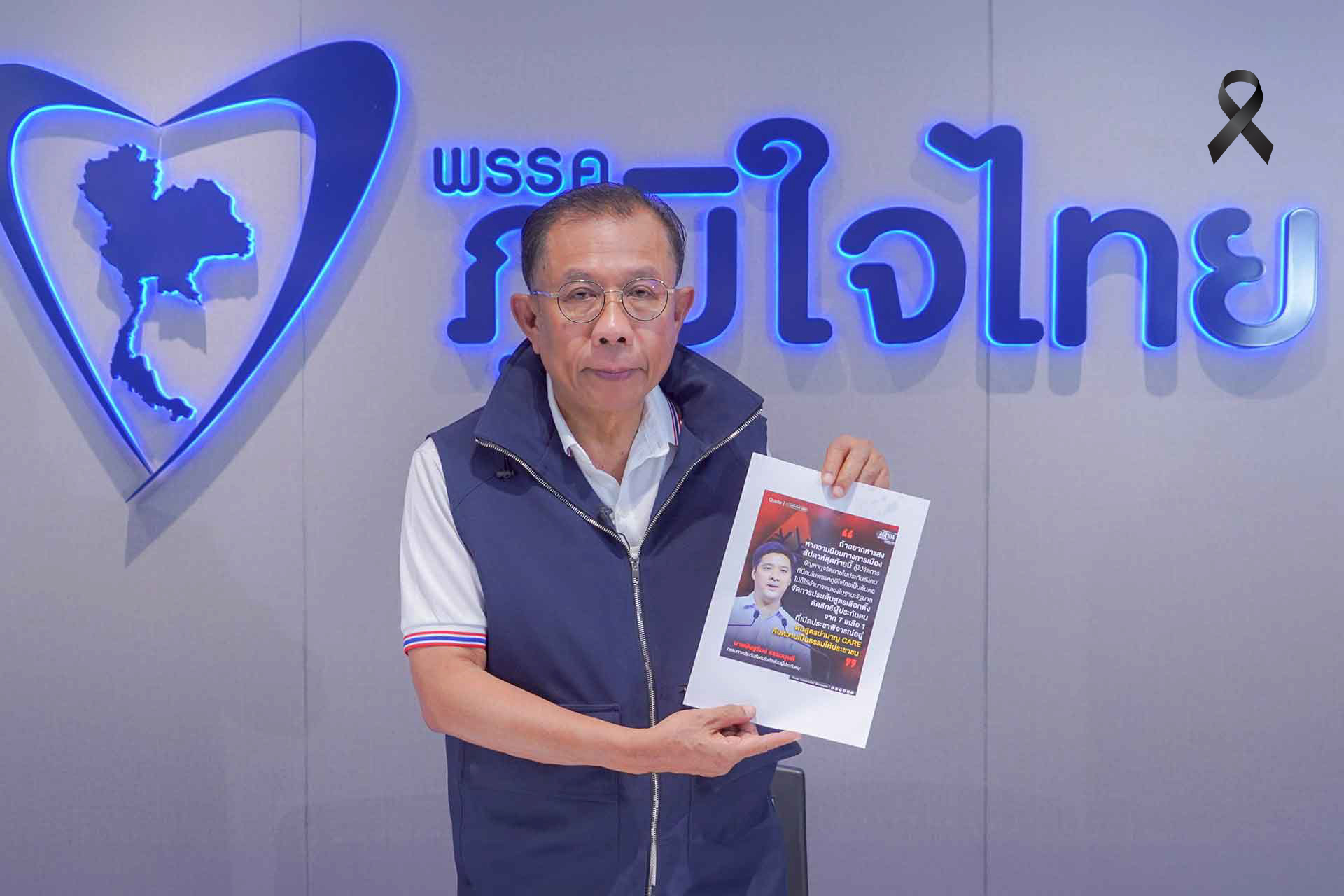 จ่อดำเนินคดี “ษัษฐรัมย์” อ้างคน ภท. ต้นตอทุจริตประกันสังคม