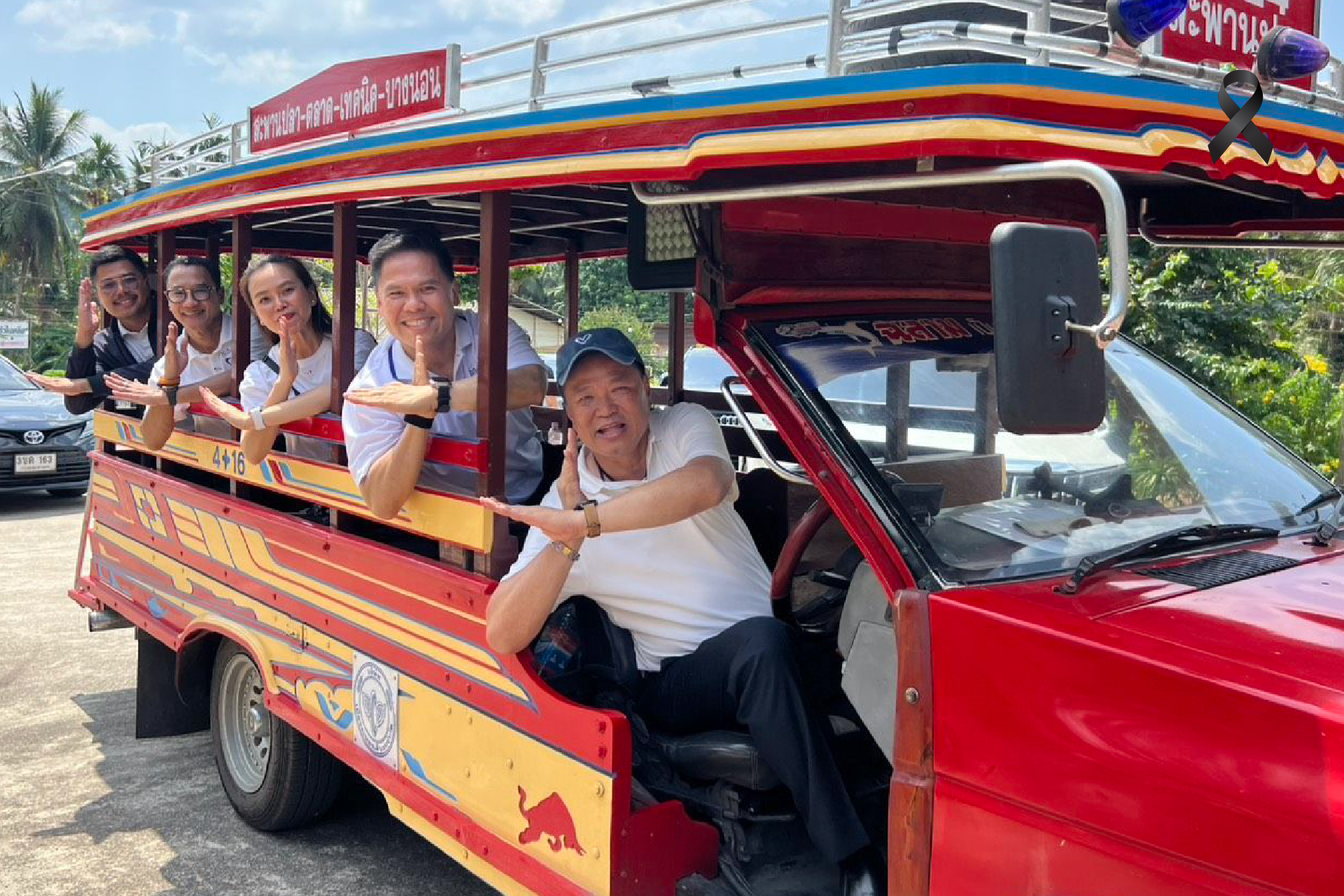 นั่งสองแถวไม้ ขอบคุณชาวระนอง