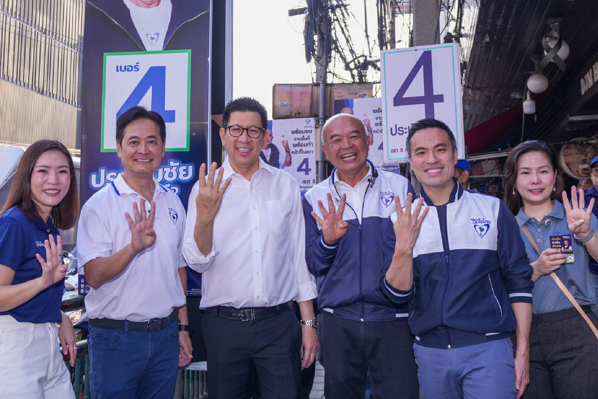 “เอกนิติ” นำ ภท.หาเสียงตลาดเมืองไทยภัทร ช่วย “ประเดิมชัย”